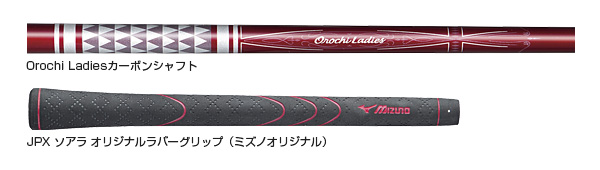 CLUB ORDER｜ミズノレディースカーボンシャフト＆グリップの追加のご案内