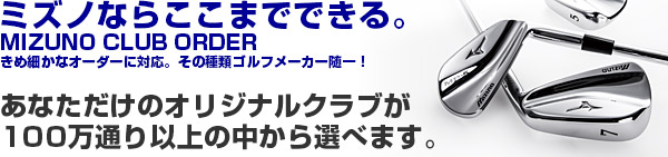 ~YmȂ炱܂łłBMIZUNO CLUB ORDER