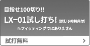LX-01 �����ł�