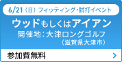 �E�b�h�������̓A�C�A���t�B�b�e�B���O �i��Ã����O�S���t�j  �y�����Ŋ�]�̕���06-6223-7361�܂ł��d�b�ɂĂ��⍇���肢�܂��z