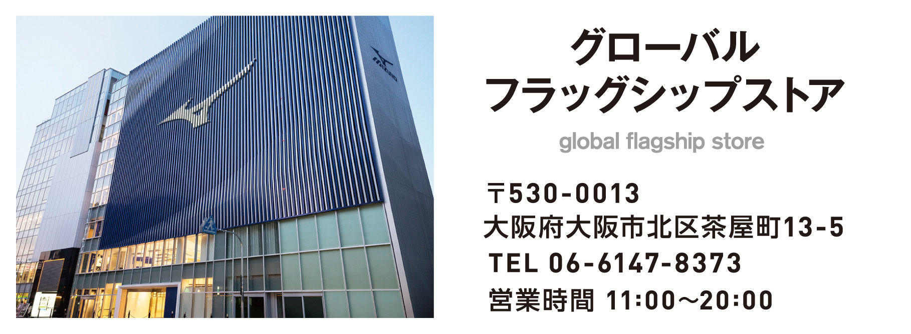 ミズノオオサカ茶屋町