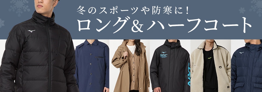 ミズノ公式オンライン