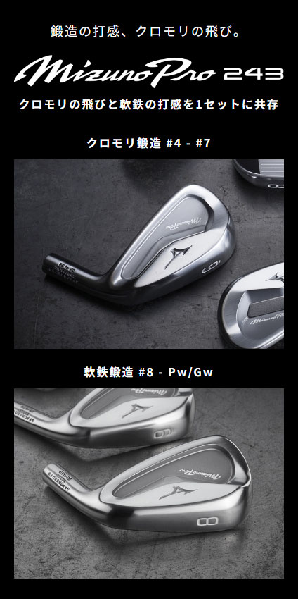Mizuno Pro 243 アイアン｜ゴルフ｜ミズノ公式オンライン
