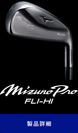 Mizuno Pro FLI-HI