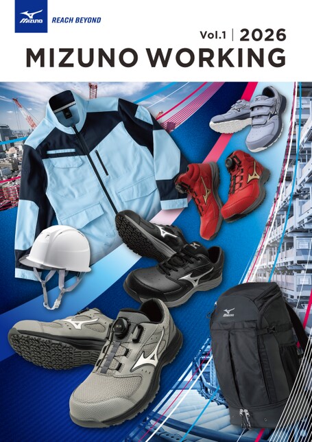 ミズノワーキング総合カタログ2026