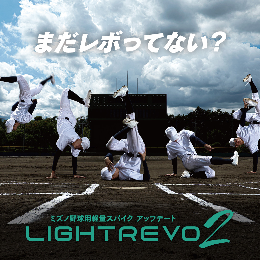 
ライトレボ2
