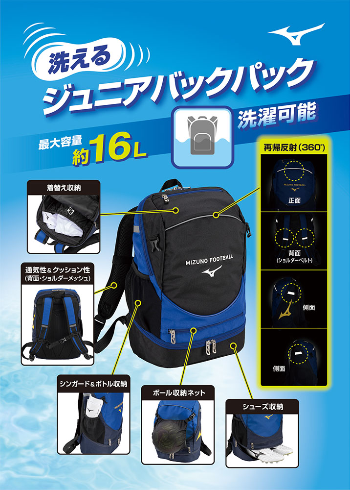 洗えるジュニアバックパック