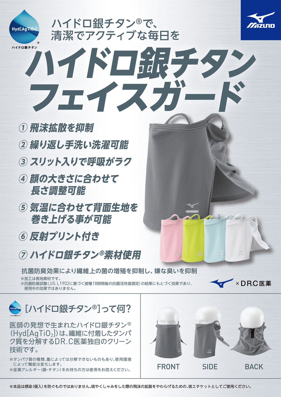 ハイドロ銀チタンフェイスガード