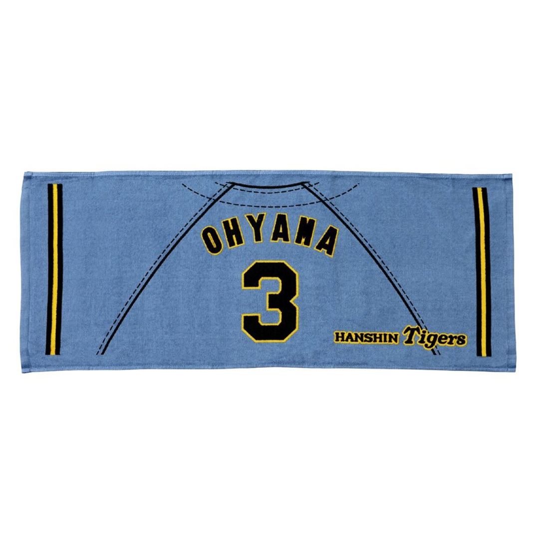 Tigers応援プリントユニフォーム柄フェイスタオル(ビジター) 大山