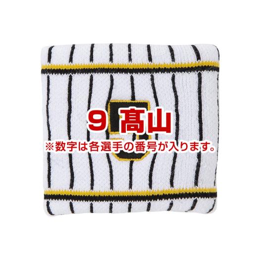 髙山