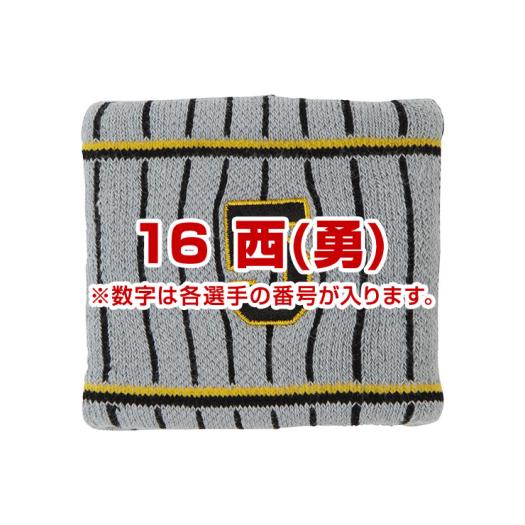 西(勇)