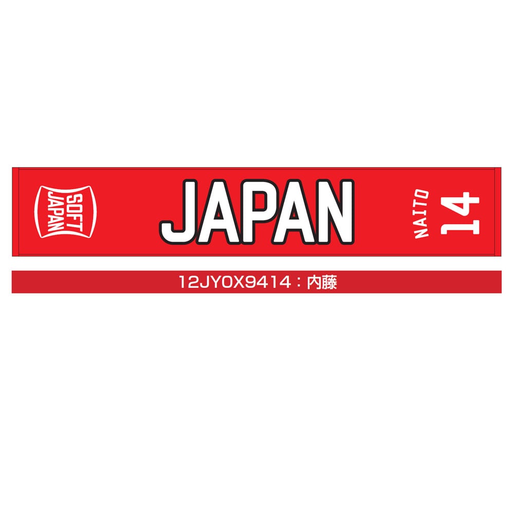 内藤