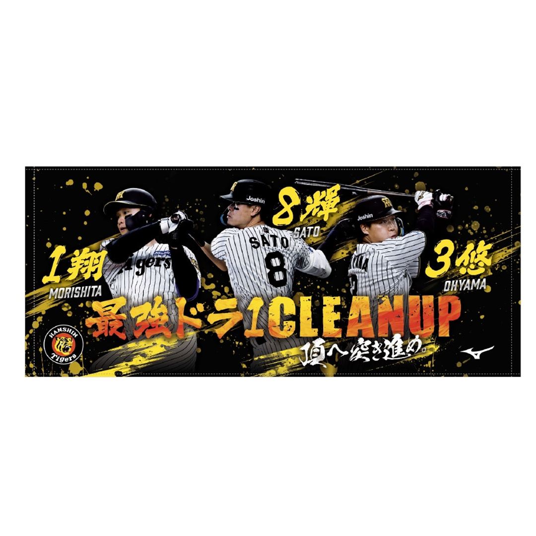 【ミズノ直営限定】阪神タイガース 最強ドラ1CLEANUPタオル