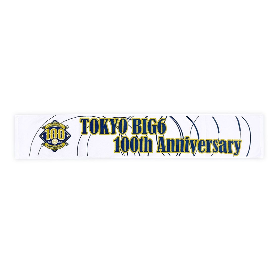 【東京六大学野球】100周年記念マフラータオル(白)