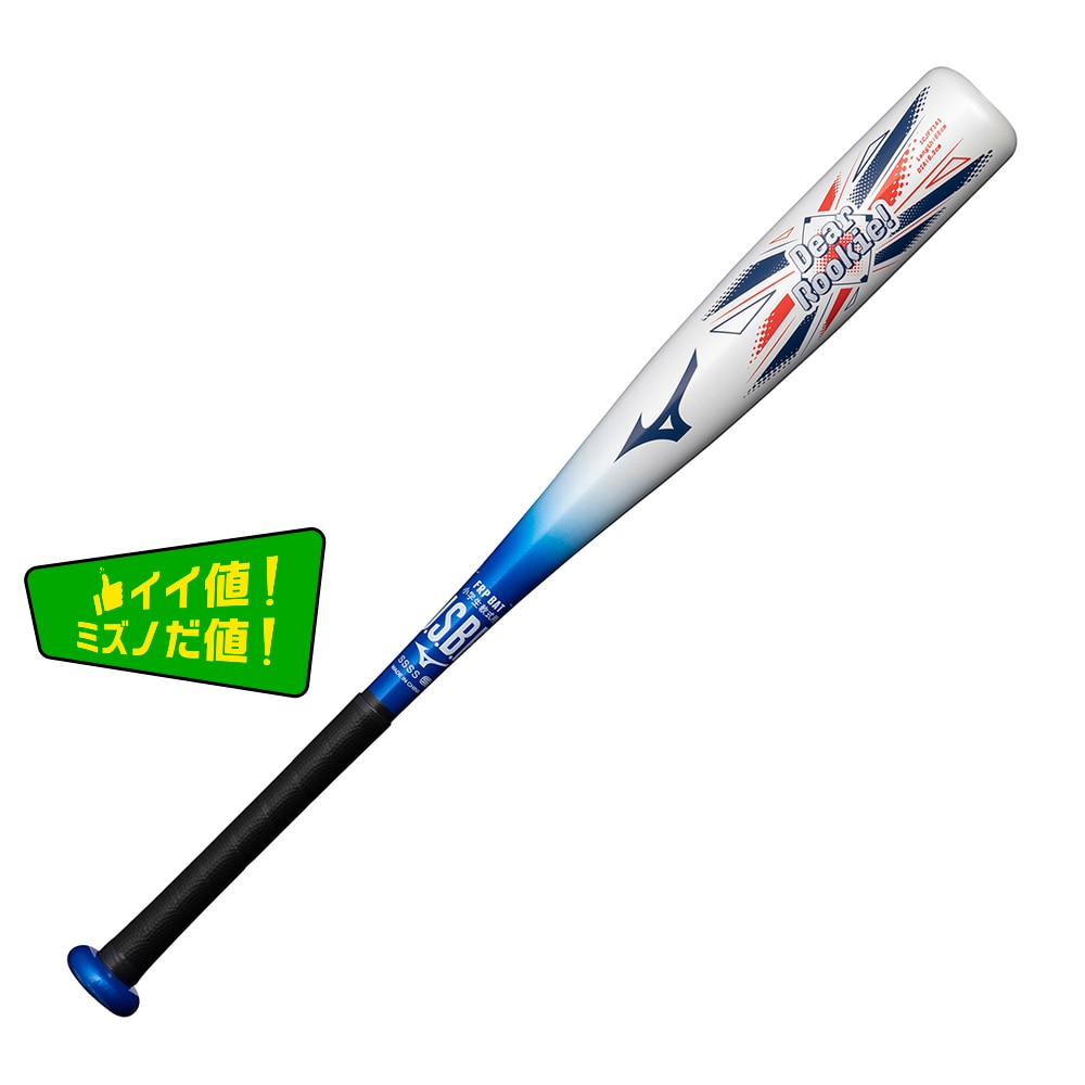 小学生軟式用【ミズノ直営限定】ディアルーキー ミドル(FRP製／66cm／平均340g) ブルー