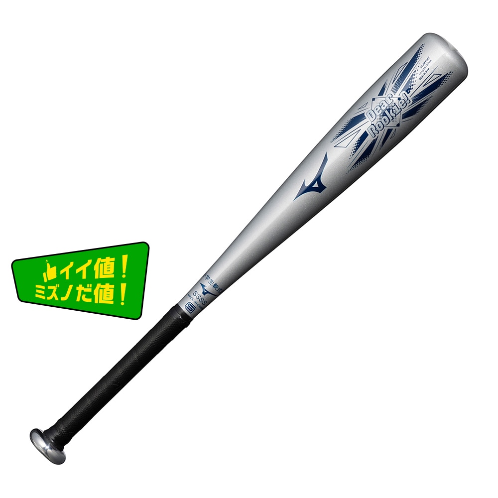 小学生軟式用【ミズノ直営限定】ディアルーキー ミドル(金属製／63cm／平均450g) シルバー