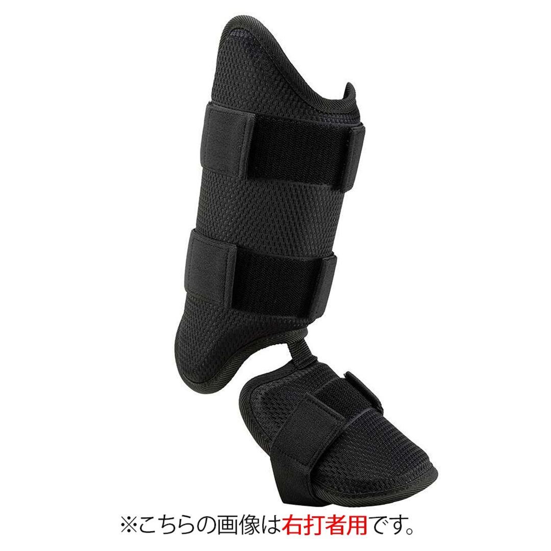 【ミズノプロ】フットガード(右足／左打者用)高校野球ルール対応モデル ブラック