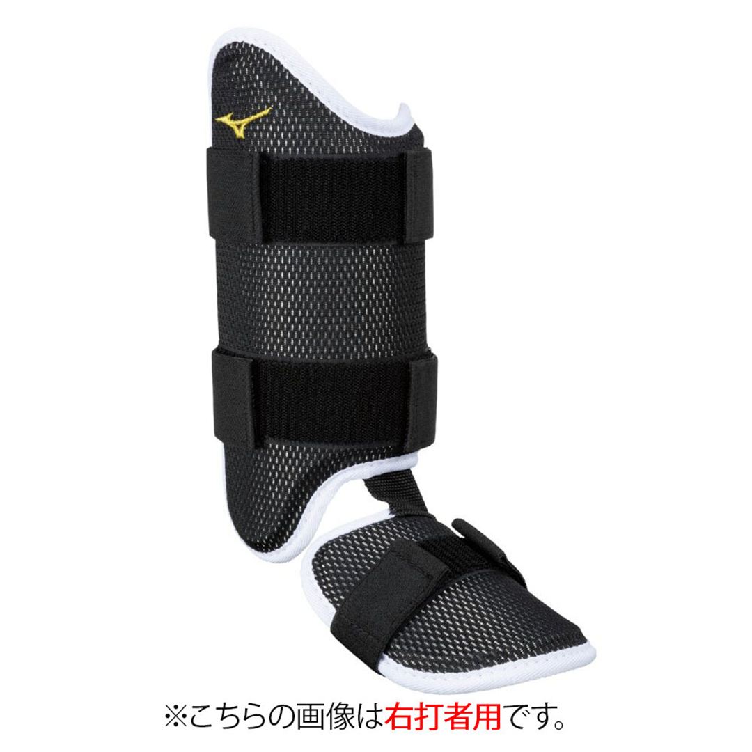 【ミズノプロ】フットガード(右足／左打者用) ブラック×ホワイト