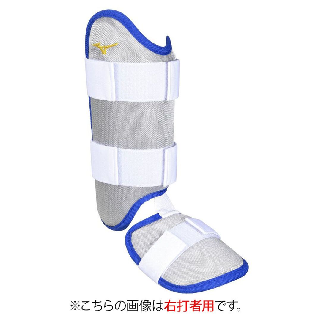 【ミズノプロ】フットガード(右足／左打者用) シルバー×ダズリングブルー