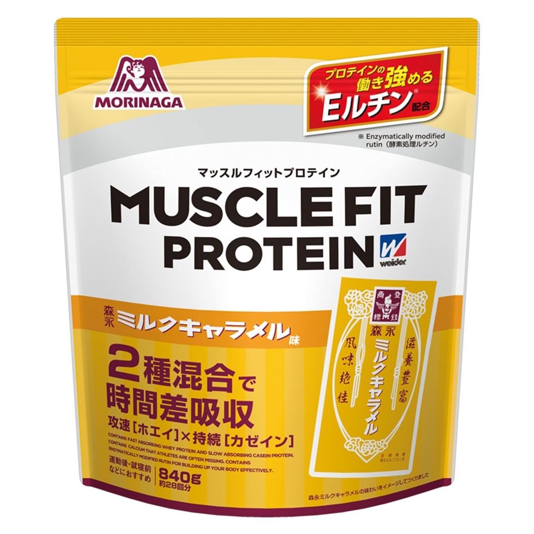 森永製菓／マッスルフィットプロテイン840g(森永ミルクキャラメル味)※