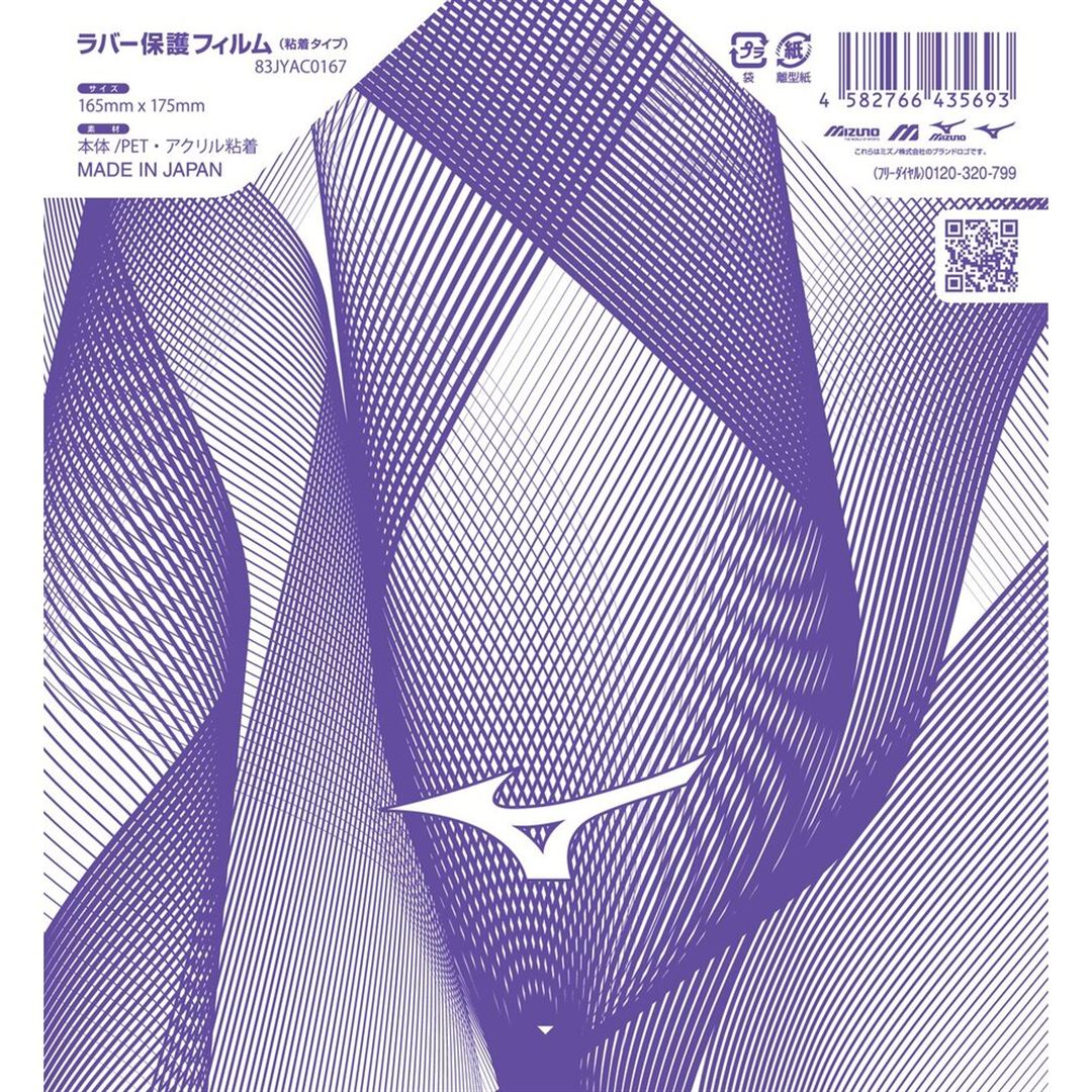 保護フィルム(4枚入／裏ソフトラバー用／卓球) パープル