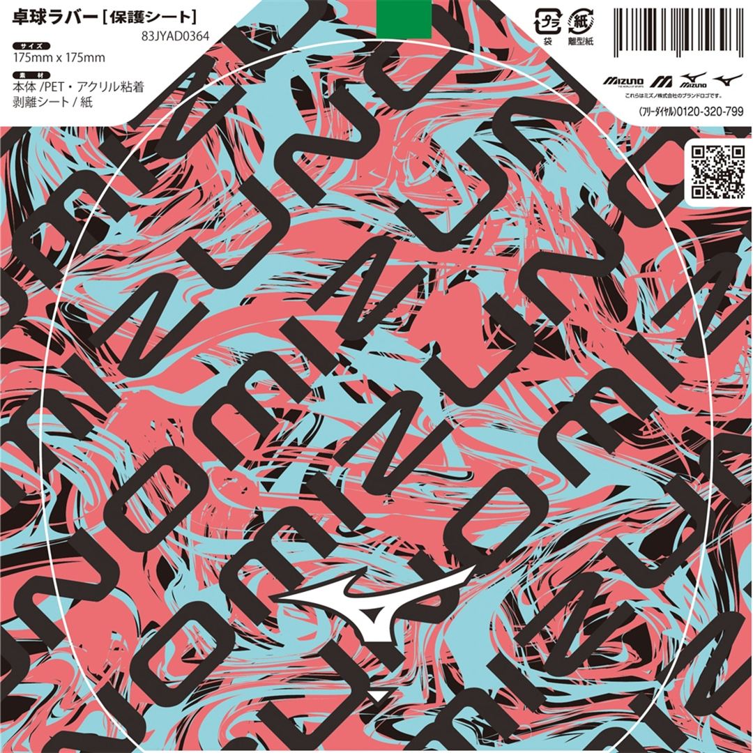 保護シート(裏ソフトラバー用) ピンク
