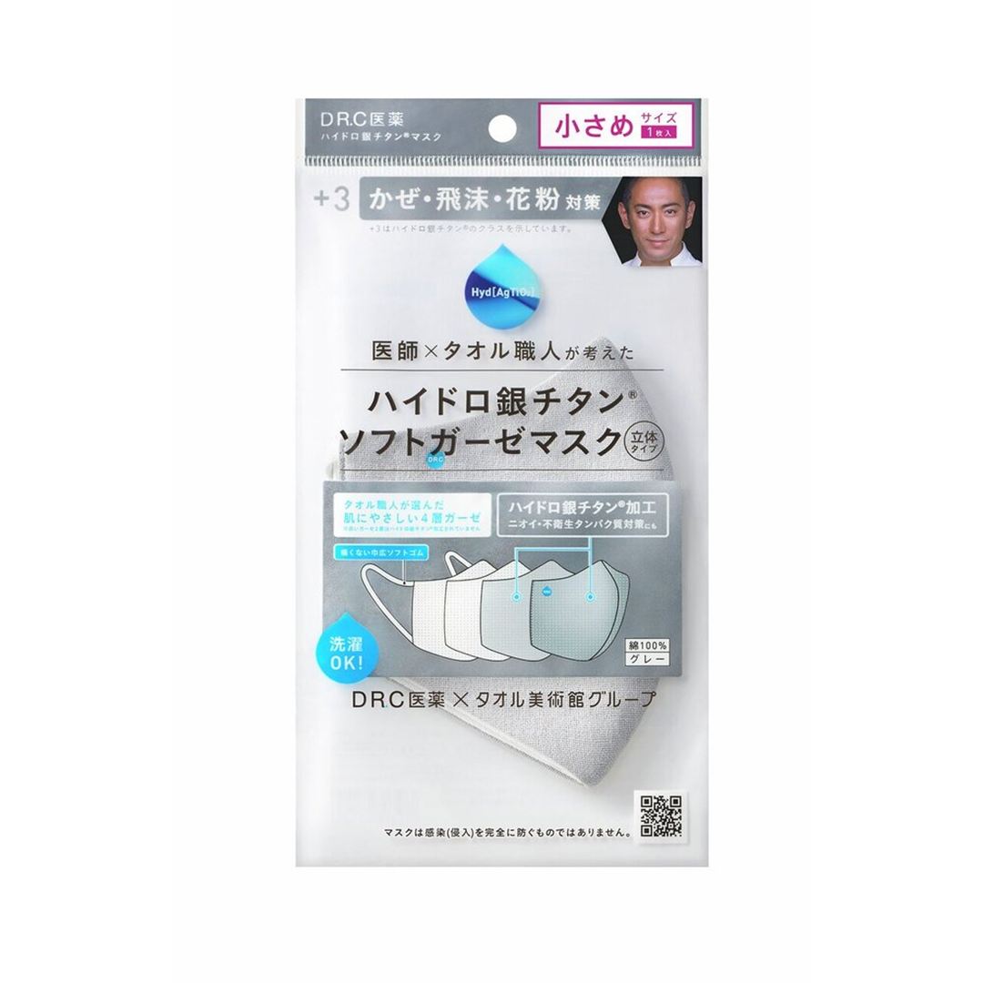 ハイドロ銀チタンソフトガーゼマスク【小さめ】(1枚入り) グレー