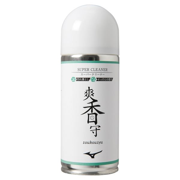 爽香守 スーパークリーナー