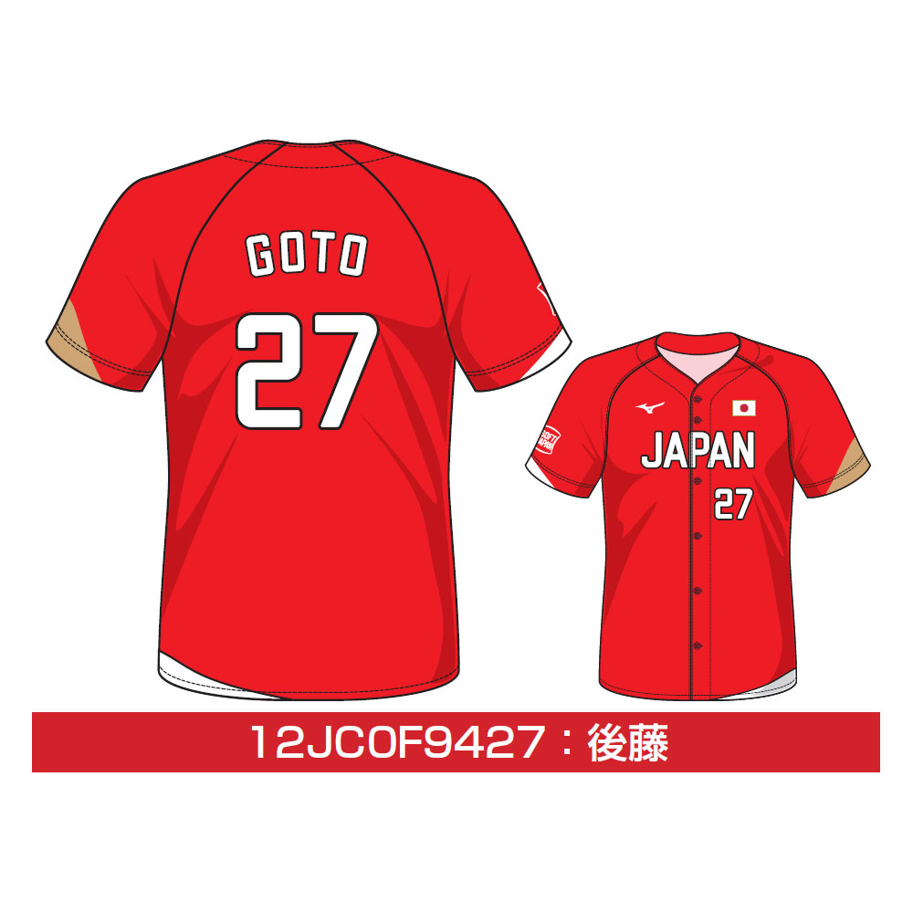 SOFT JAPAN 20 レプリカユニフォーム(番号／個人名有り)