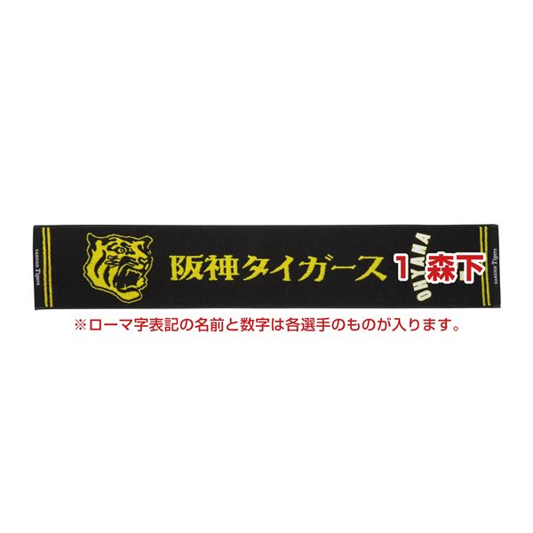 Tigers応援ジャガードマフラータオル