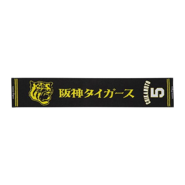 Tigers応援ジャガードマフラータオル