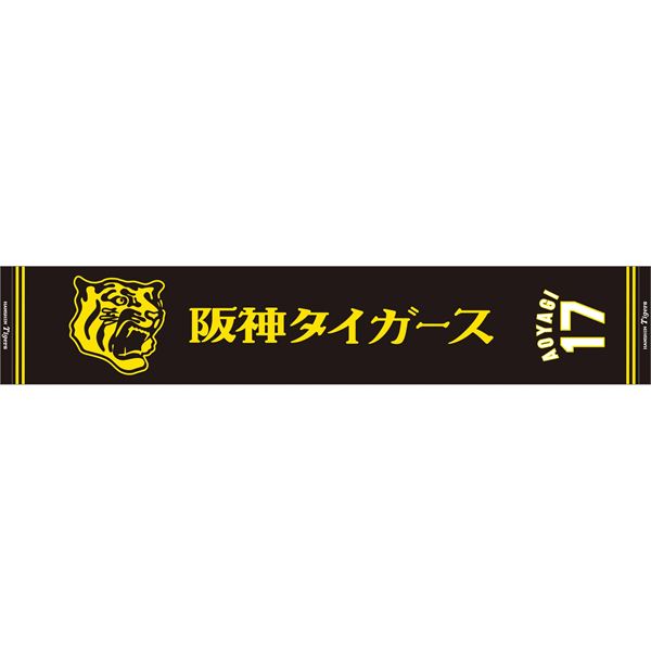 Tigers応援ジャガードマフラータオル