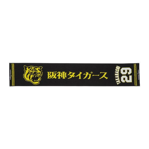 Tigers応援ジャガードマフラータオル
