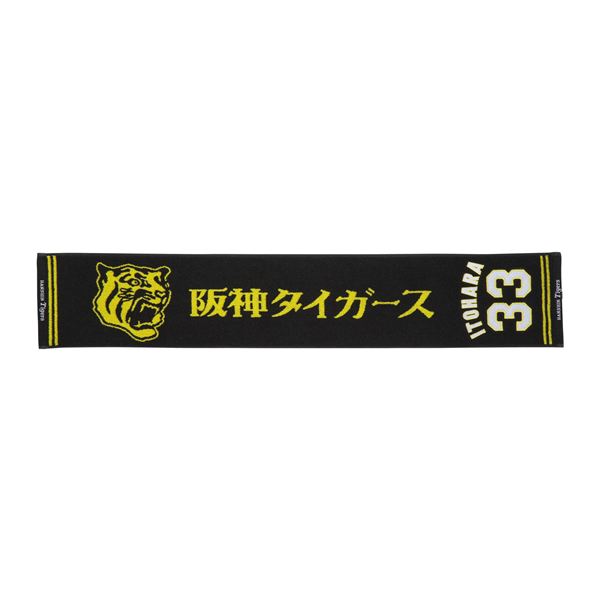 Tigers応援ジャガードマフラータオル