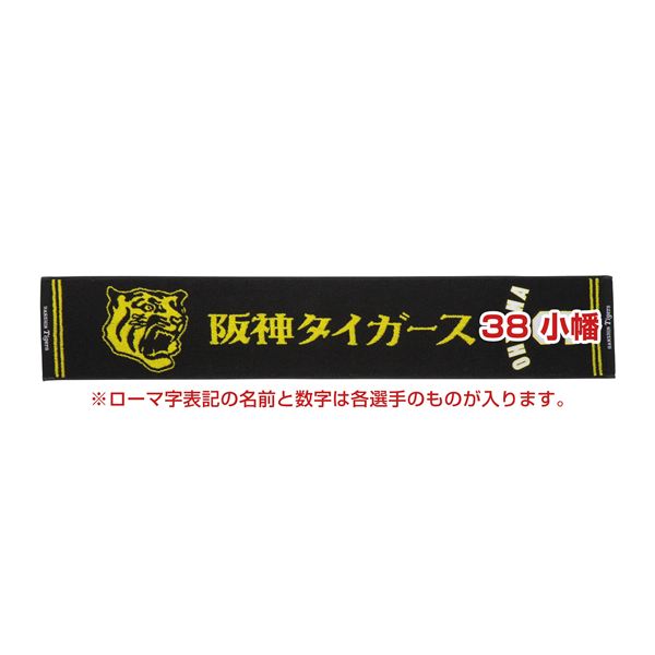 Tigers応援ジャガードマフラータオル