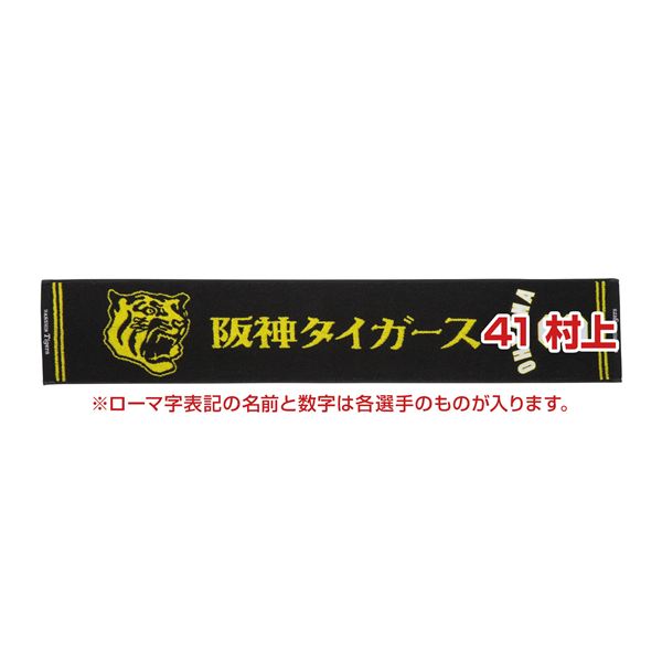 Tigers応援ジャガードマフラータオル