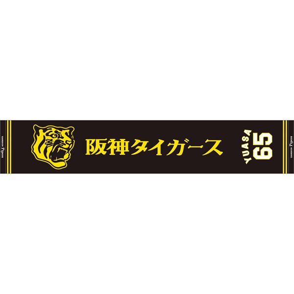 Tigers応援ジャガードマフラータオル
