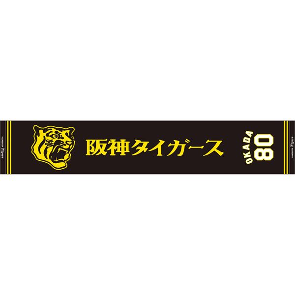 Tigers応援ジャガードマフラータオル