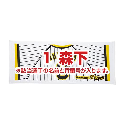 Tigers応援プリントユニフォーム柄フェイスタオル(ホーム)