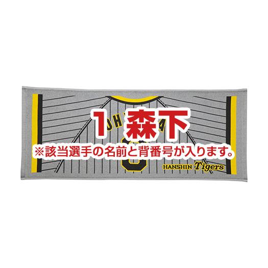 Tigers応援プリントユニフォーム柄フェイスタオル(ビジター)