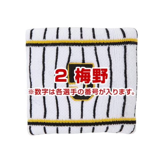 Tigersリストバンド（ホーム／番号／1個入り）
