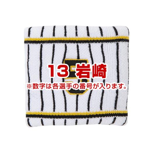 Tigersリストバンド（ホーム／番号／1個入り）