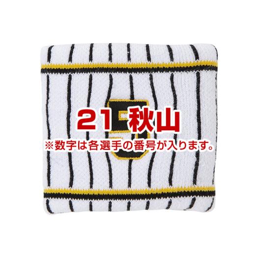 Tigersリストバンド（ホーム／番号／1個入り）