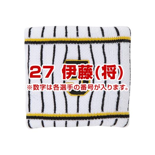 Tigersリストバンド（ホーム／番号／1個入り）