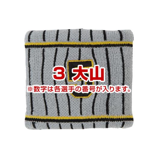 Tigersリストバンド（ビジター／番号／1個入り）