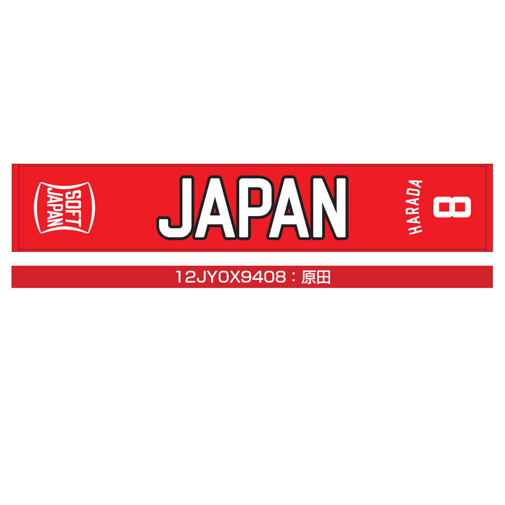 SOFT JAPAN 20 マフラータオル(番号／個人名有り)