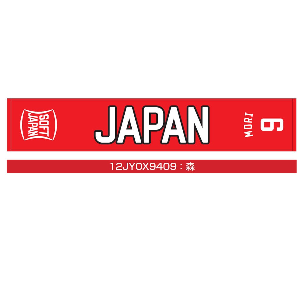 SOFT JAPAN 20 マフラータオル(番号／個人名有り)