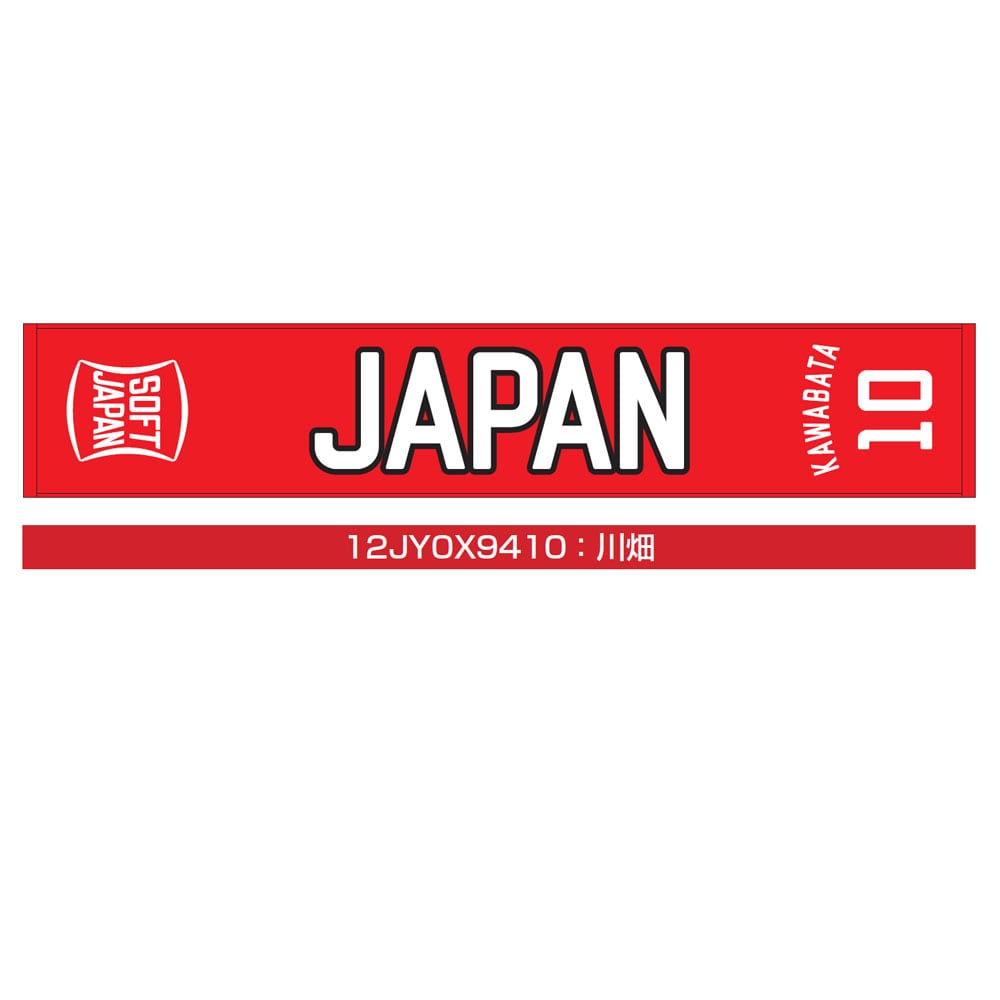 SOFT JAPAN 20 マフラータオル(番号／個人名有り)
