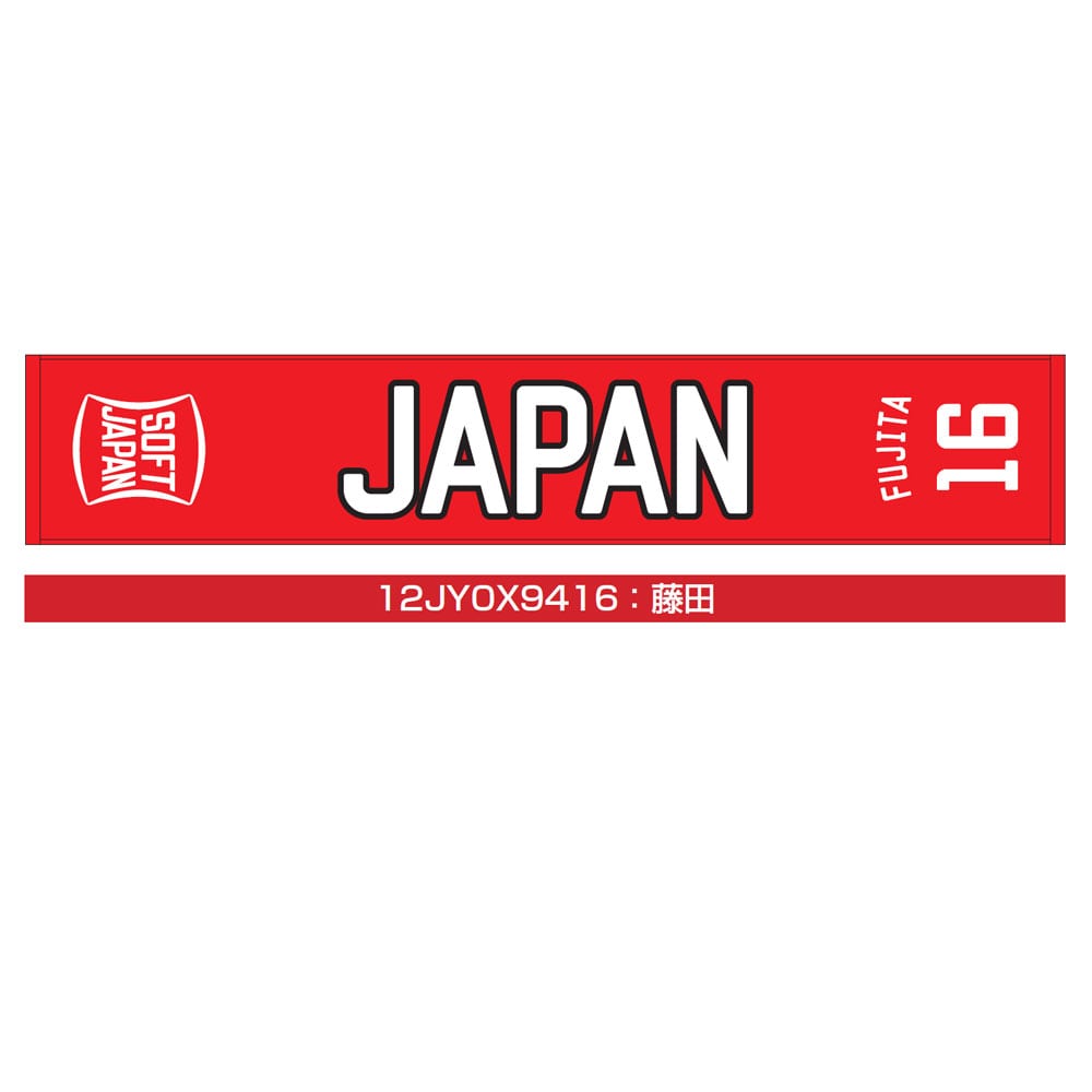 SOFT JAPAN 20 マフラータオル(番号／個人名有り)