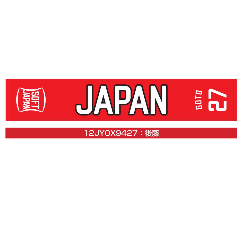 SOFT JAPAN 20 マフラータオル(番号／個人名有り)